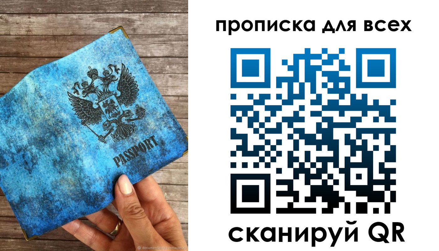 прописка для работы в Сланцах