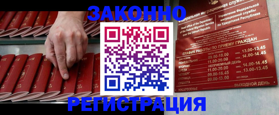 купить прописку в Сланцах