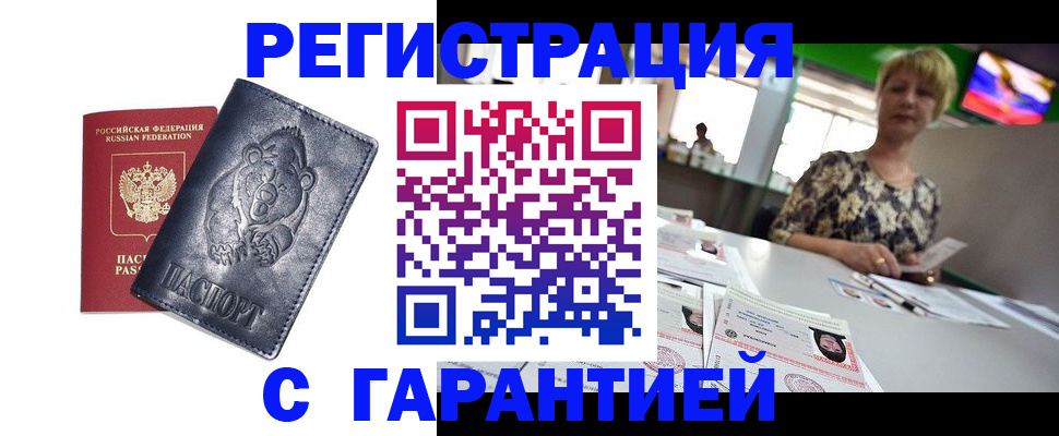 прописка для военкомата в Сланцах